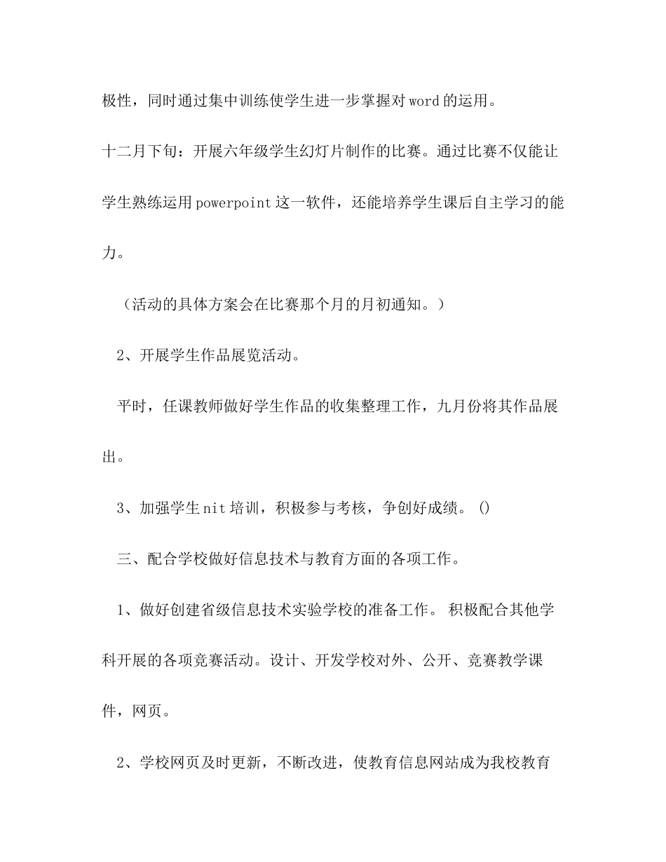 信息技术教育工作计划2)_第3页