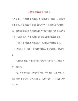 信息技术教育工作计划2)