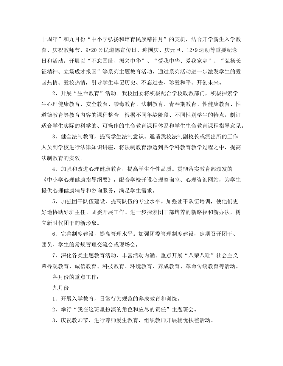 2020年学校团委工作计划格式_第2页