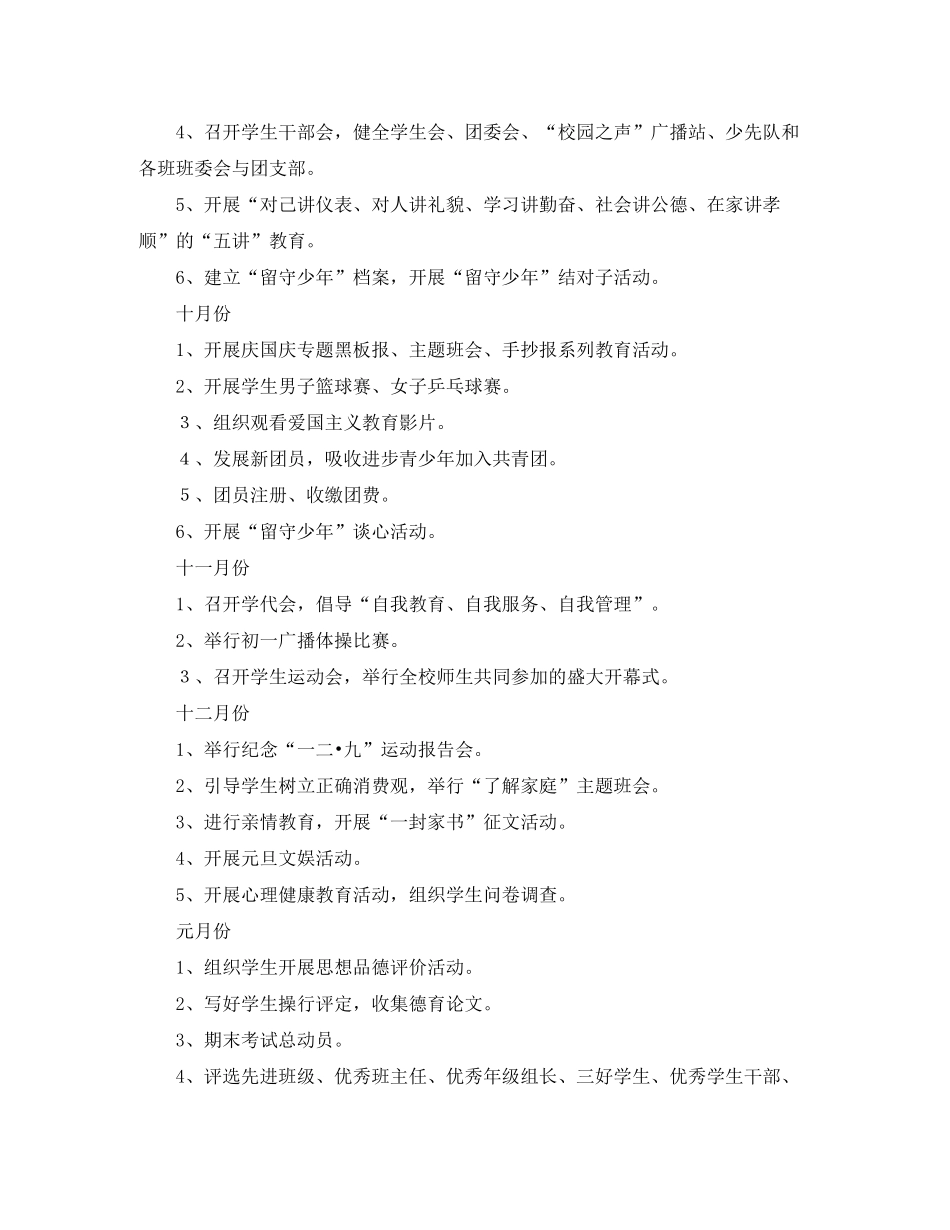 2020年学校团委工作计划格式_第3页