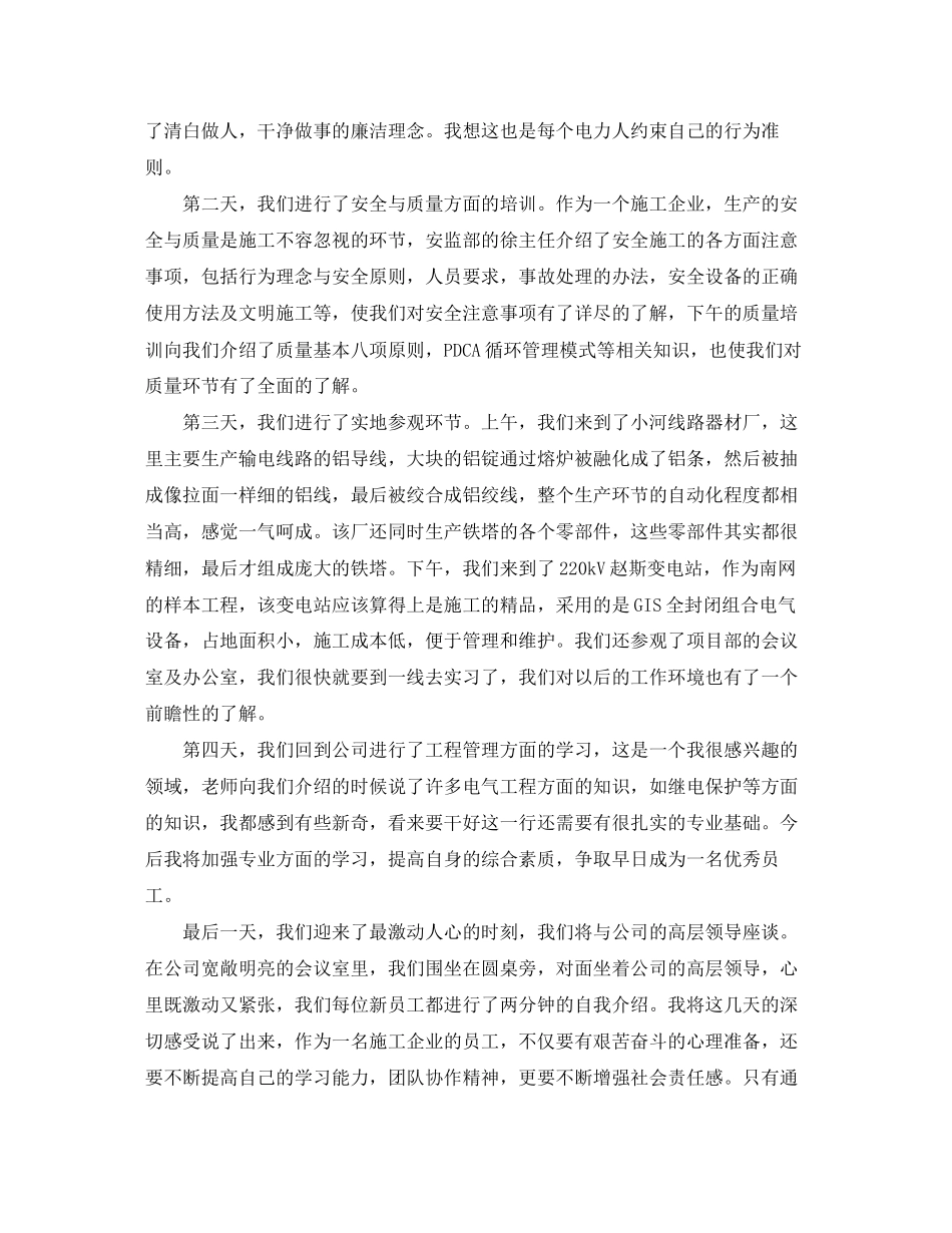 电力企业新员工培训计划_第3页