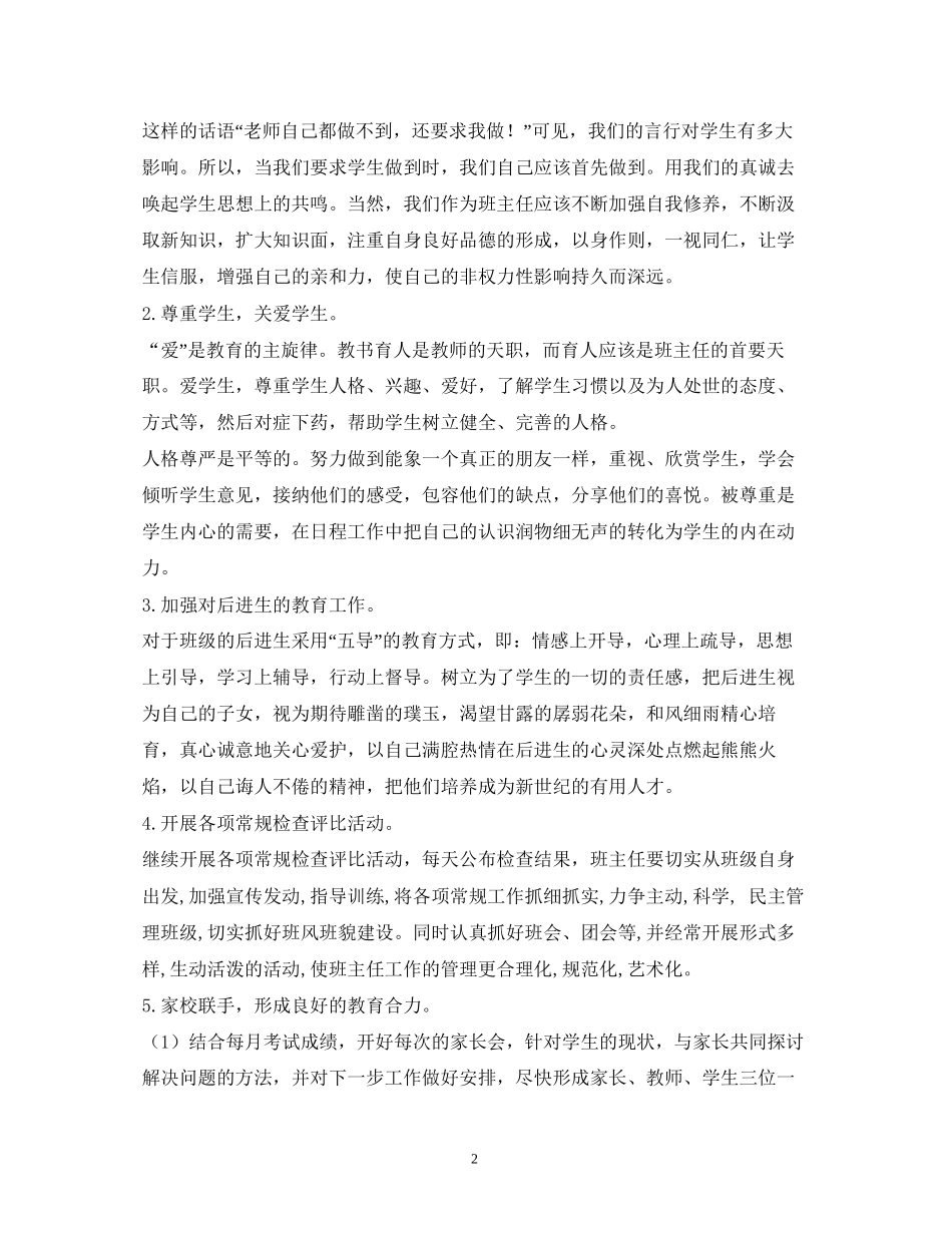 班主任辅导员个人工作计划_第2页