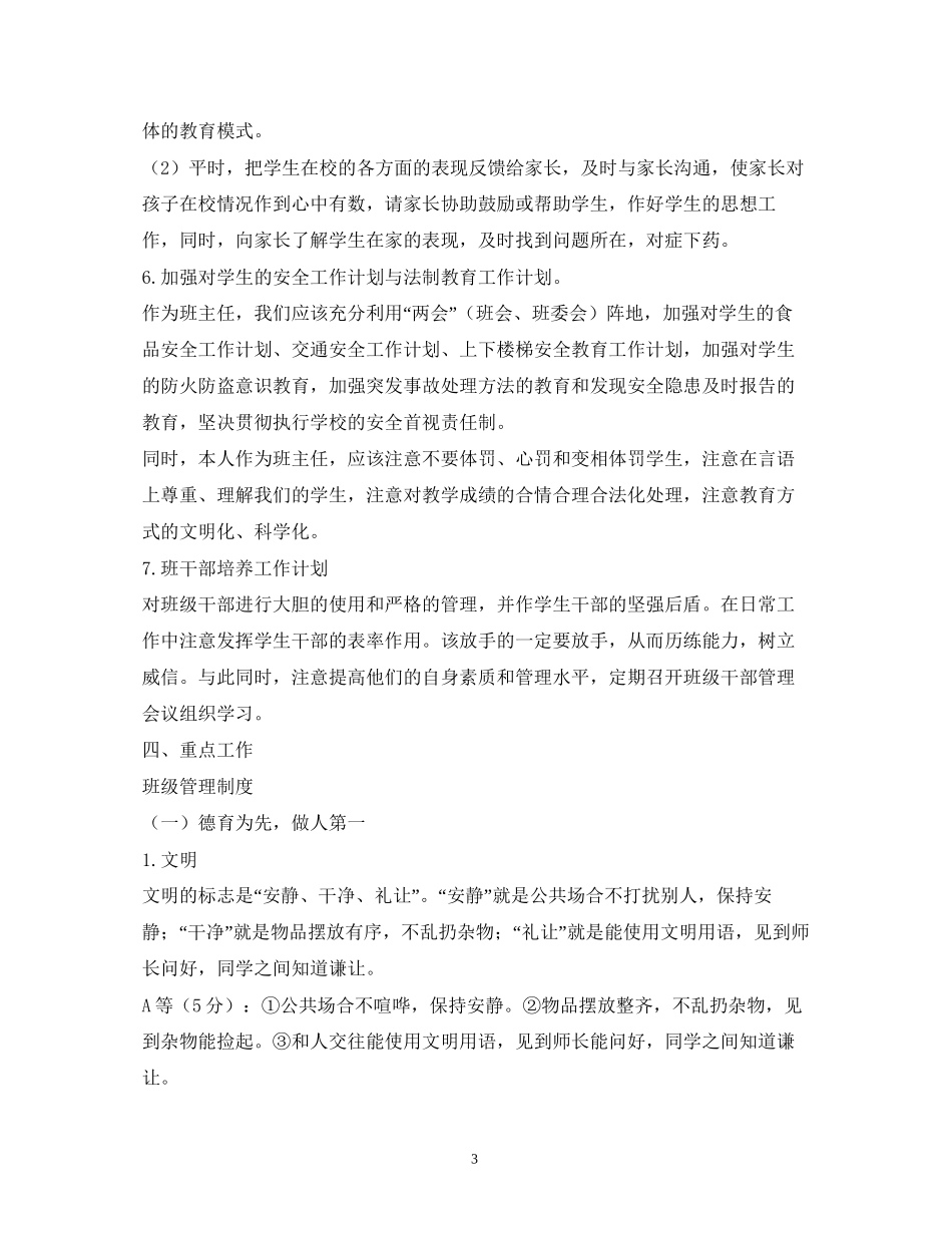 班主任辅导员个人工作计划_第3页