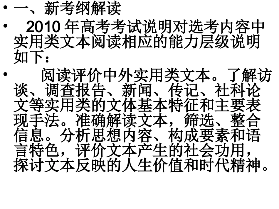 实用类文本阅读_第2页