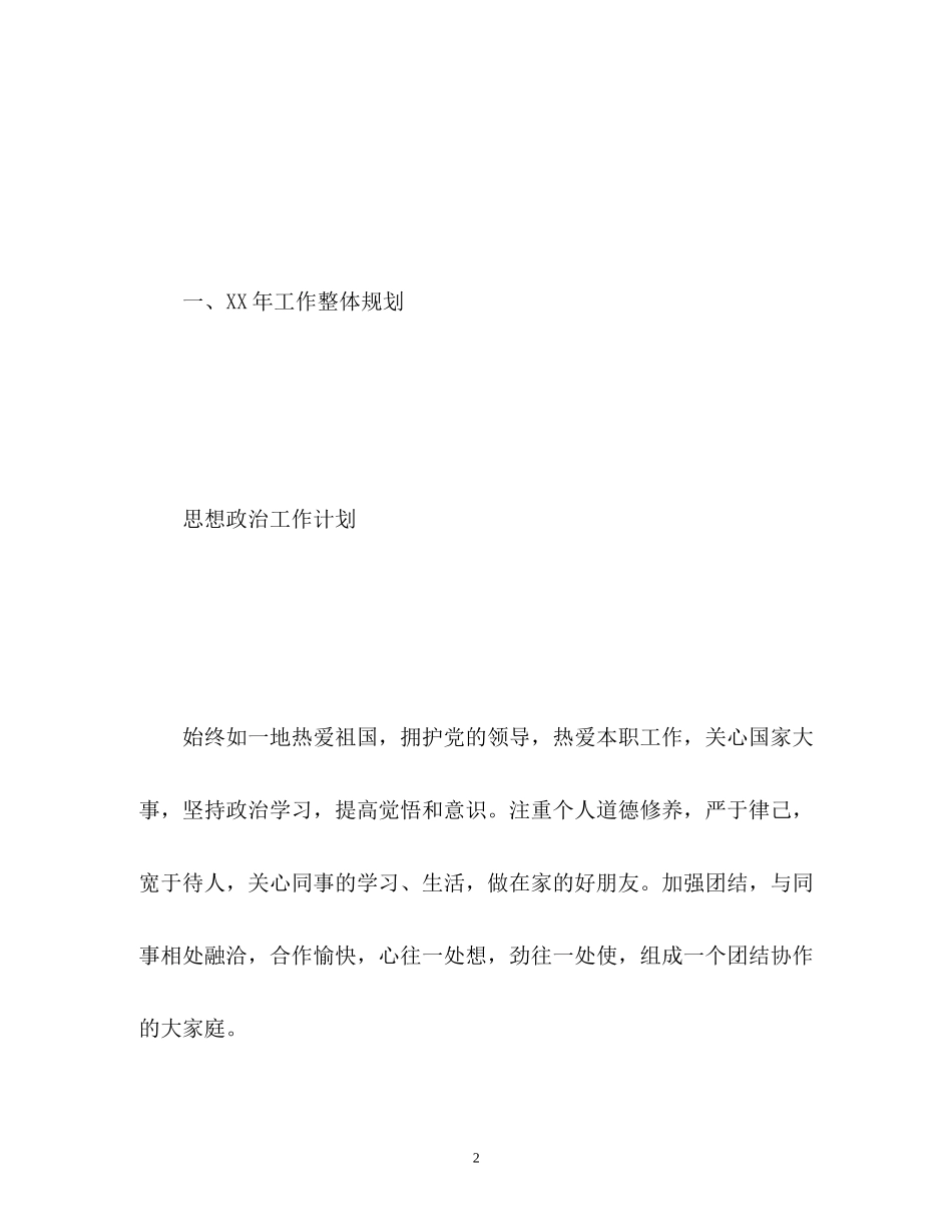 优秀业务部个人工作计划_第2页