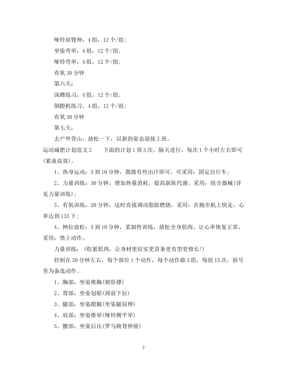 关于男士运动减肥计划范文_第2页
