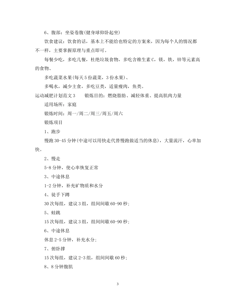 关于男士运动减肥计划范文_第3页