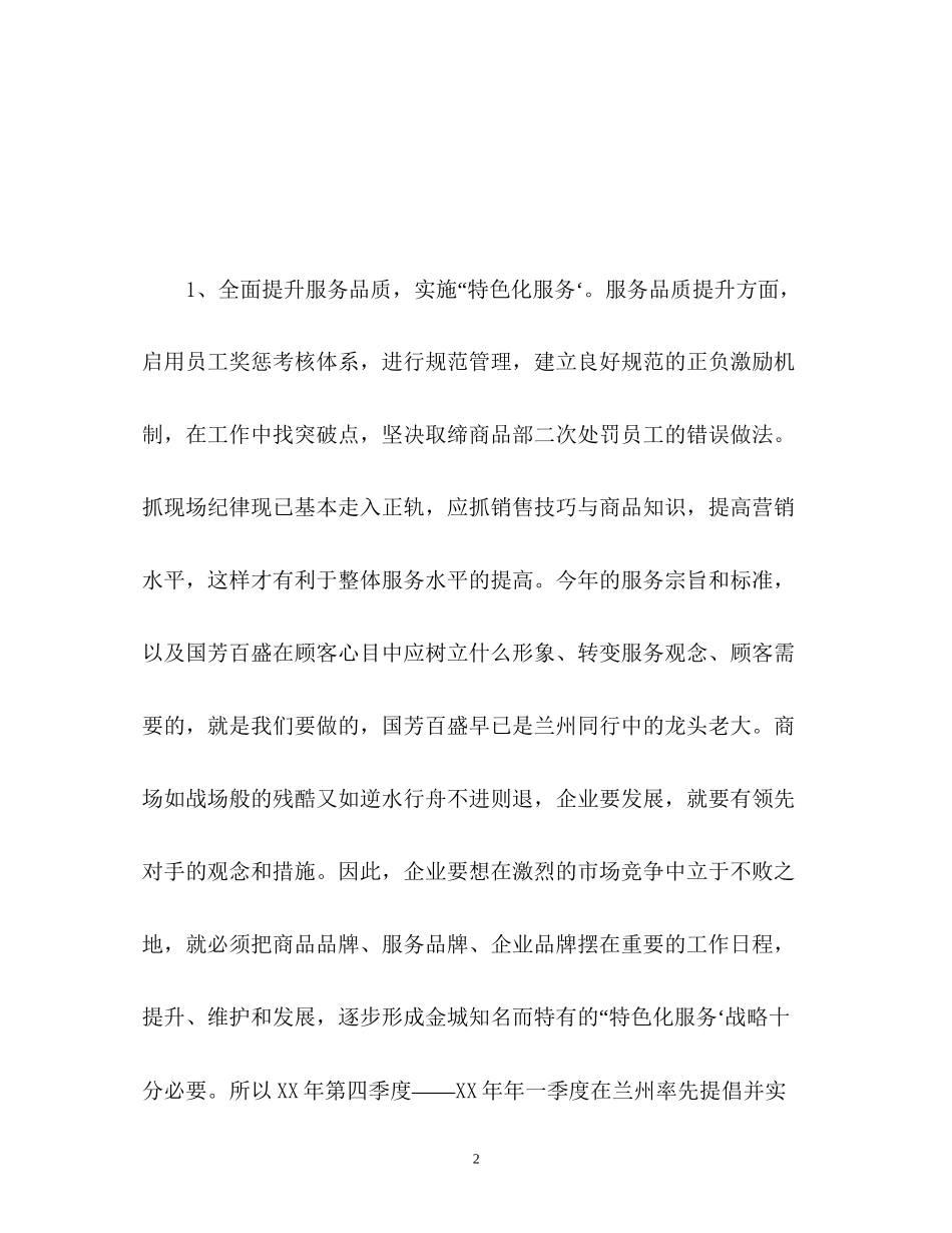 服装客服工作计划_第2页
