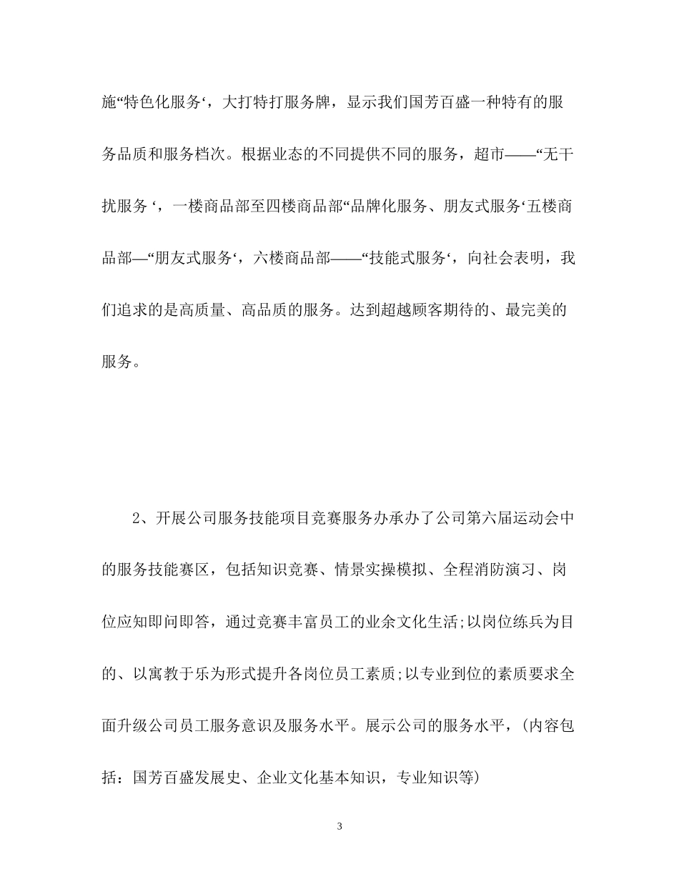 服装客服工作计划_第3页