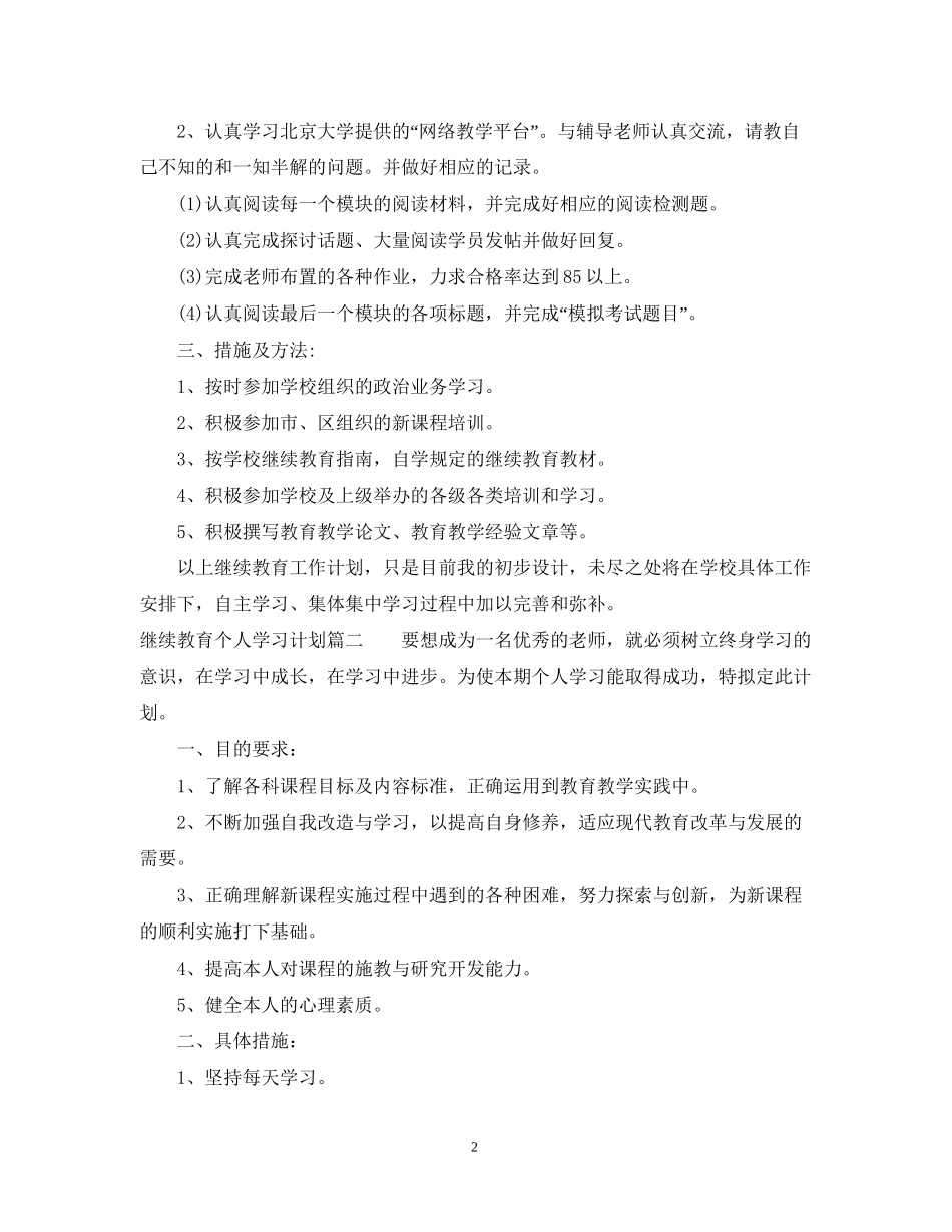 继续教育个人学习计划2_第2页