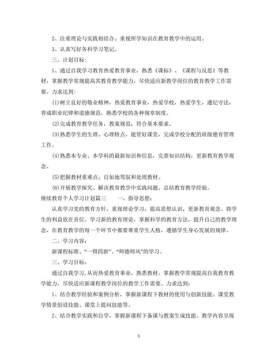 继续教育个人学习计划2_第3页