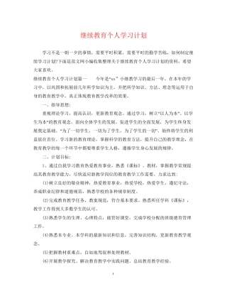 继续教育个人学习计划2