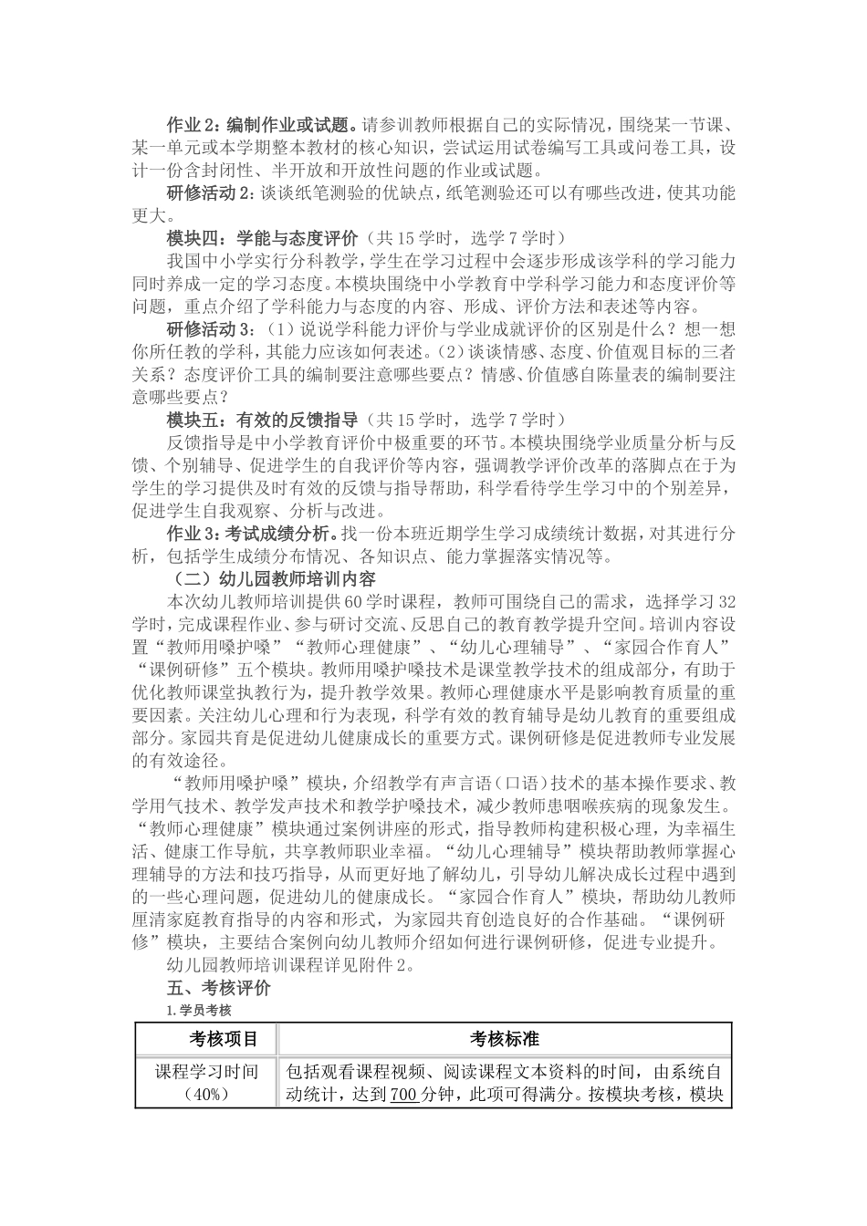 2015年赤峰市小学幼儿园教师全员培训项目实施方案_第3页