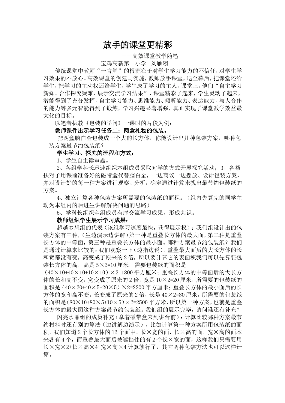放手的课堂更精彩_第1页