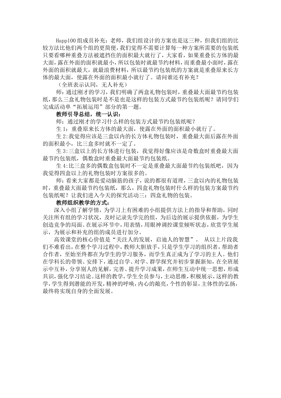 放手的课堂更精彩_第2页
