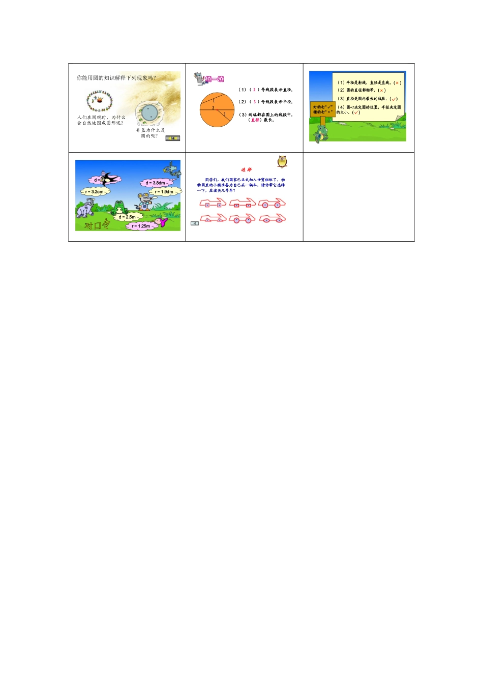 圆的认识课件一_第2页