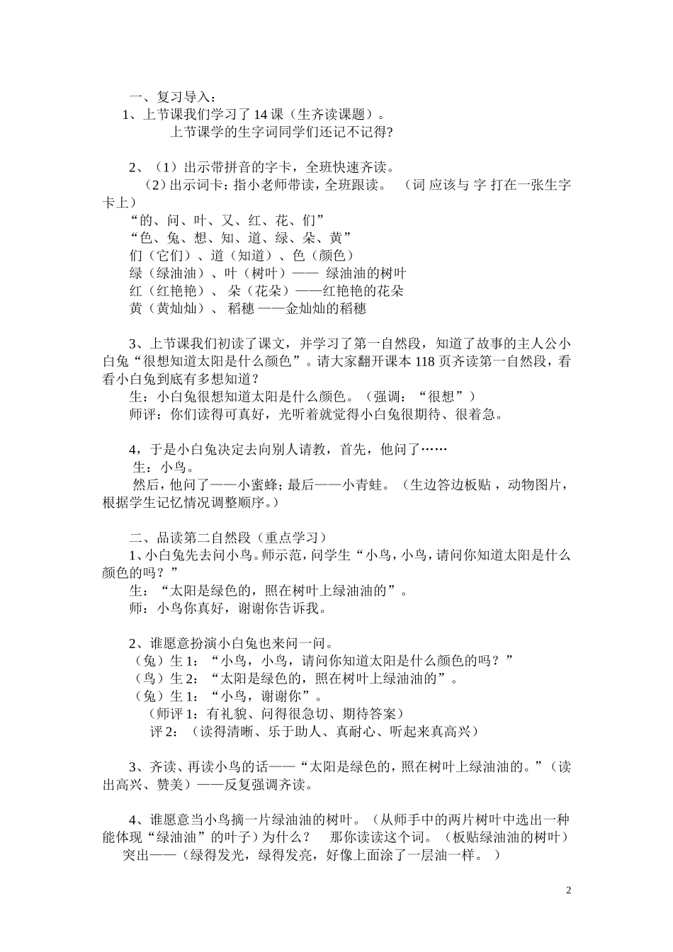 太阳的颜色教案_第2页