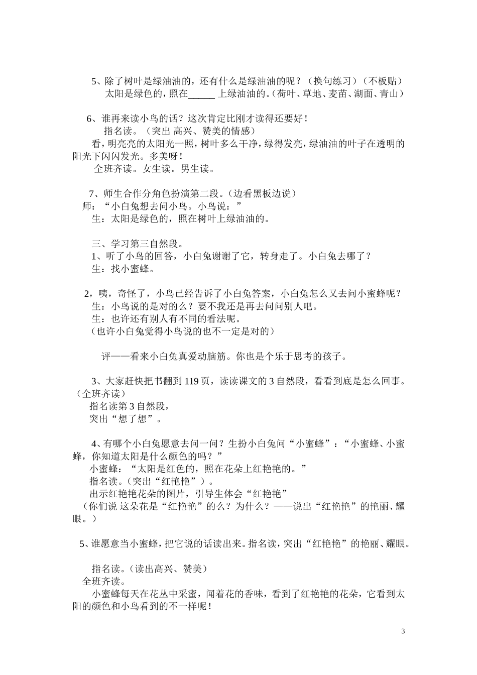 太阳的颜色教案_第3页