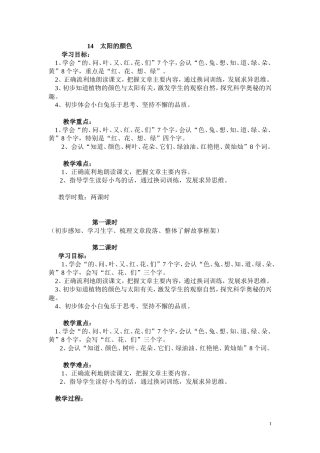太阳的颜色教案