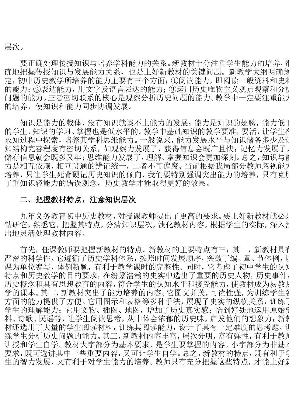 谈初中历史教学中的几个问题_第2页