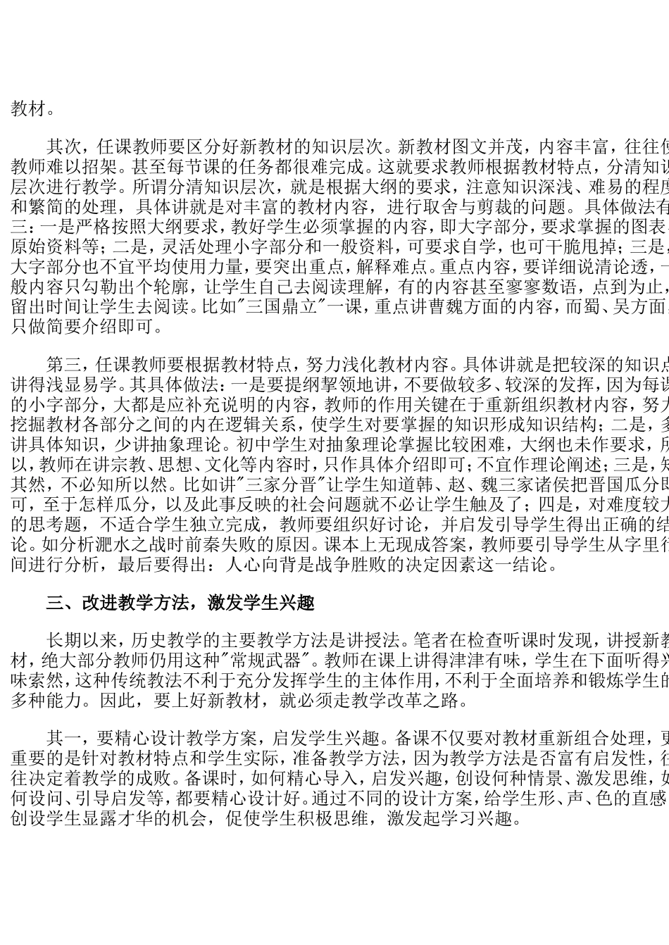 谈初中历史教学中的几个问题_第3页
