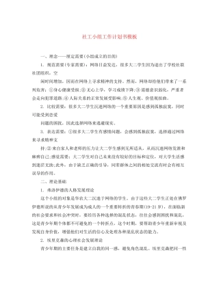 社工小组工作计划书模板