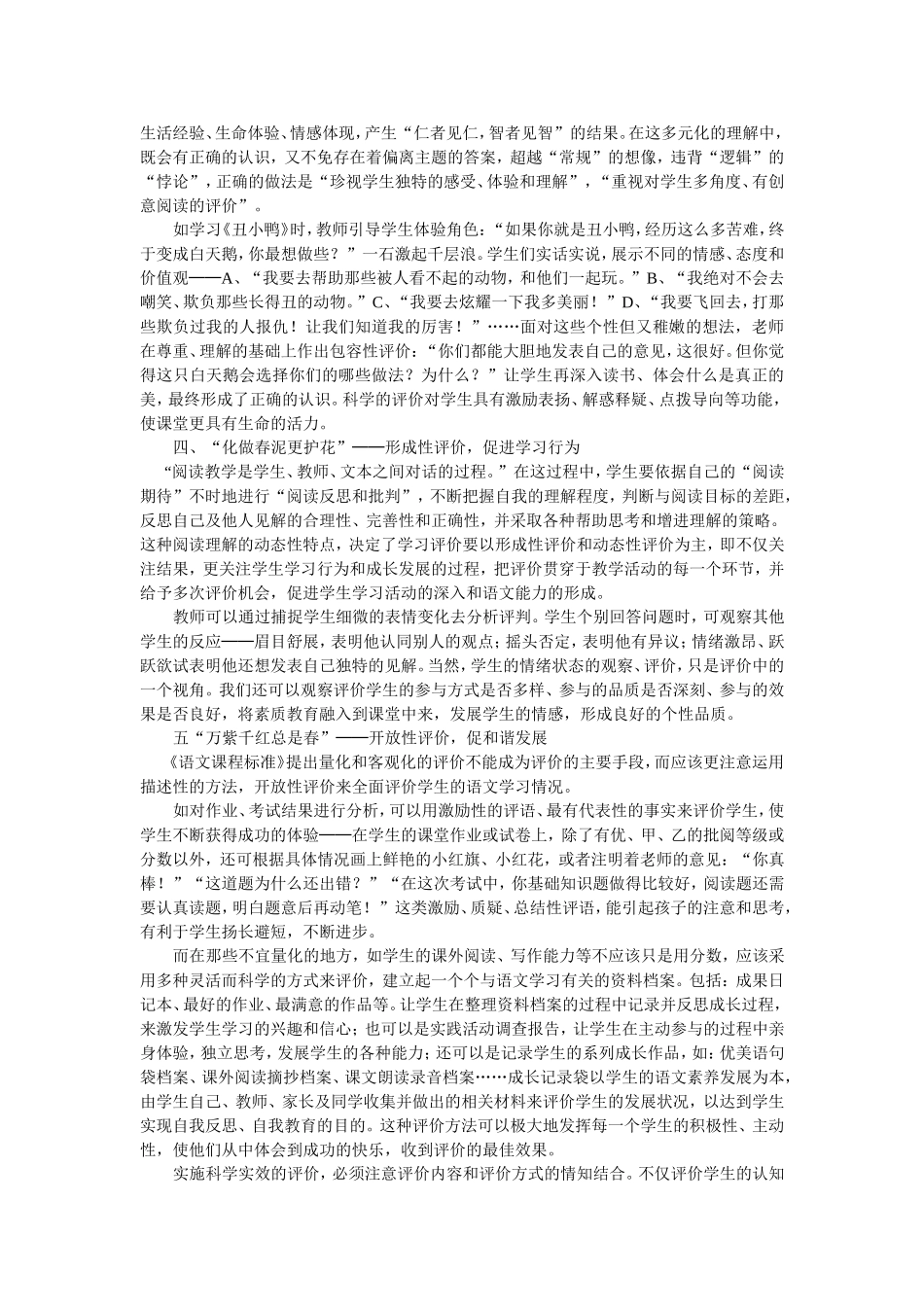 小学语文教学评价与策略_第2页