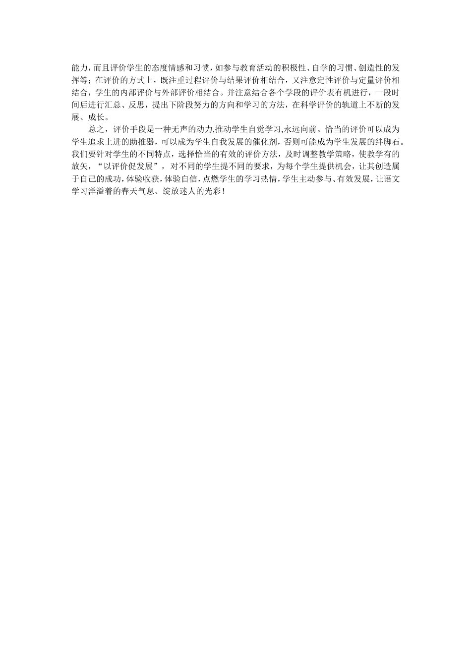 小学语文教学评价与策略_第3页