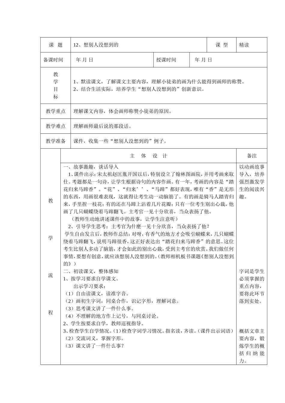 想别人没想到的 (3)_第1页