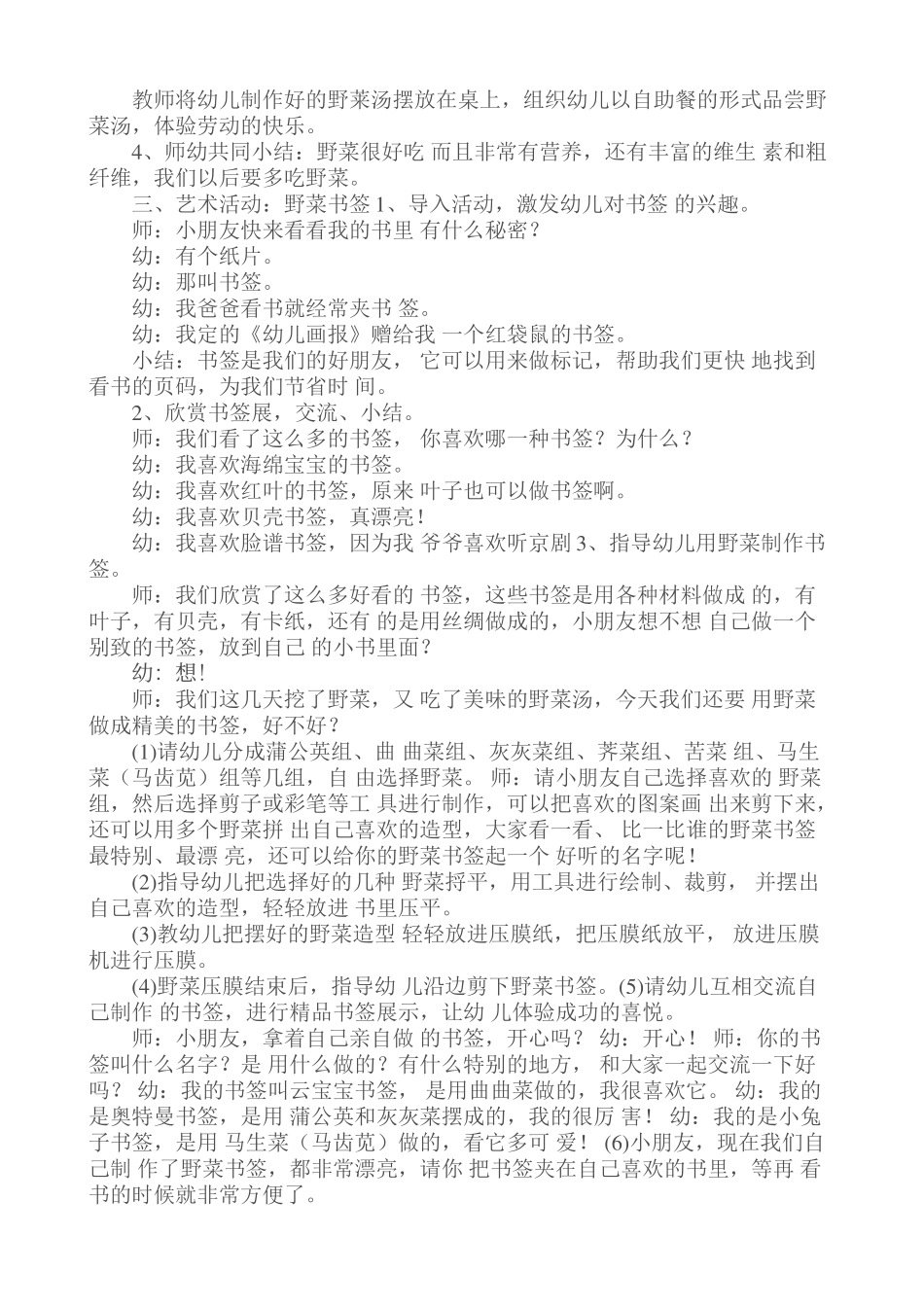 幼儿园大班主题活动教案：春来野菜香_第2页