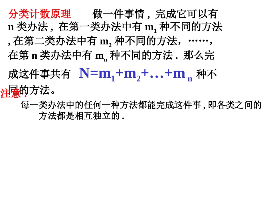 分类计数原理与分步计数原理PPT课件_第3页