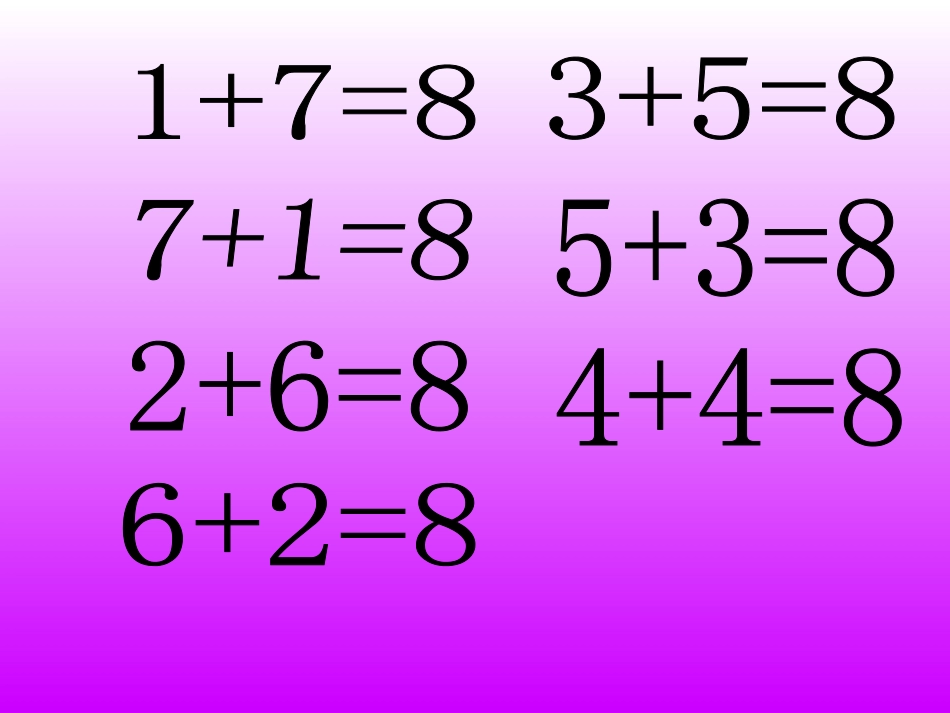 课件8的超市_第2页