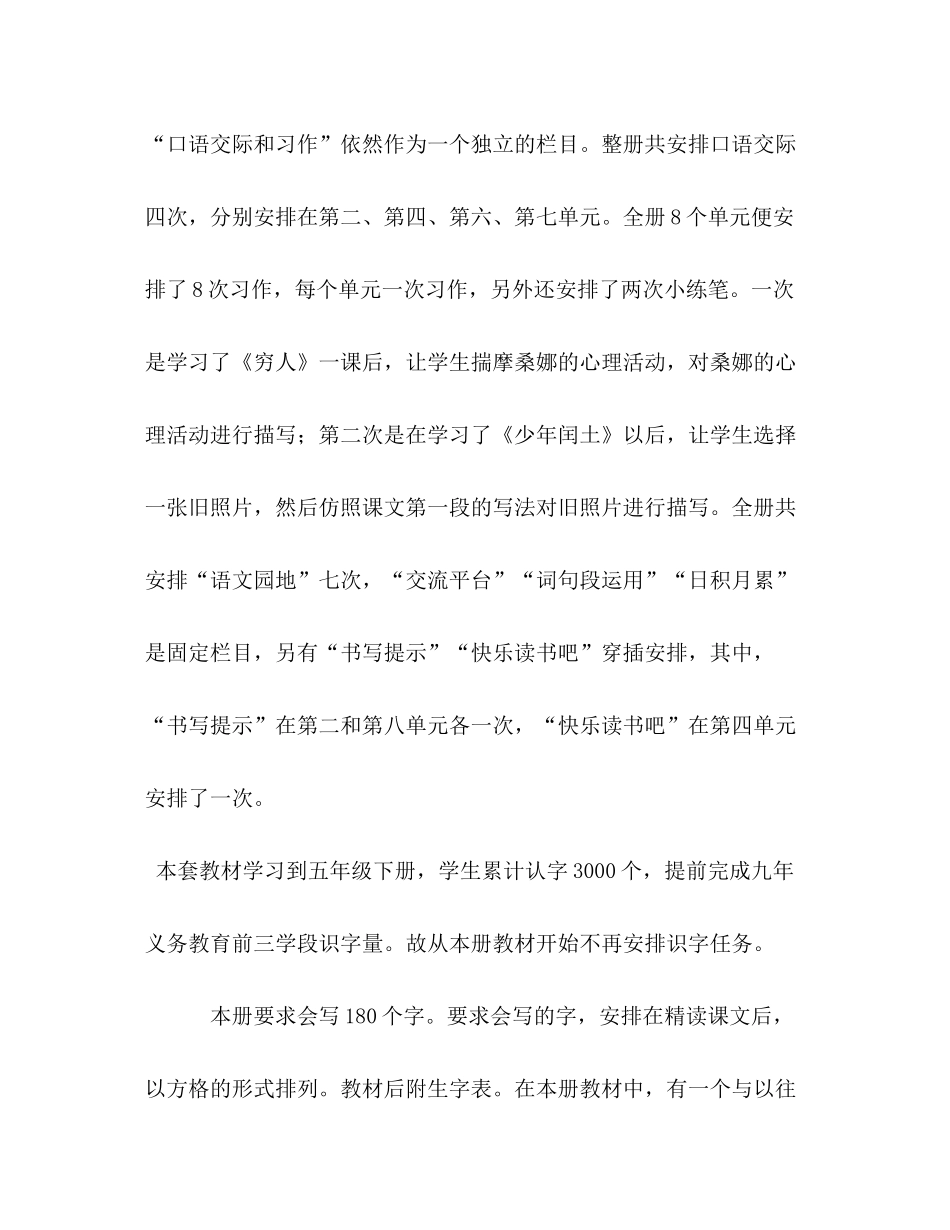 2020年六年级上册语文书[年秋季新人教版部编本六年级上册语文教学计划和教学进度]_第3页