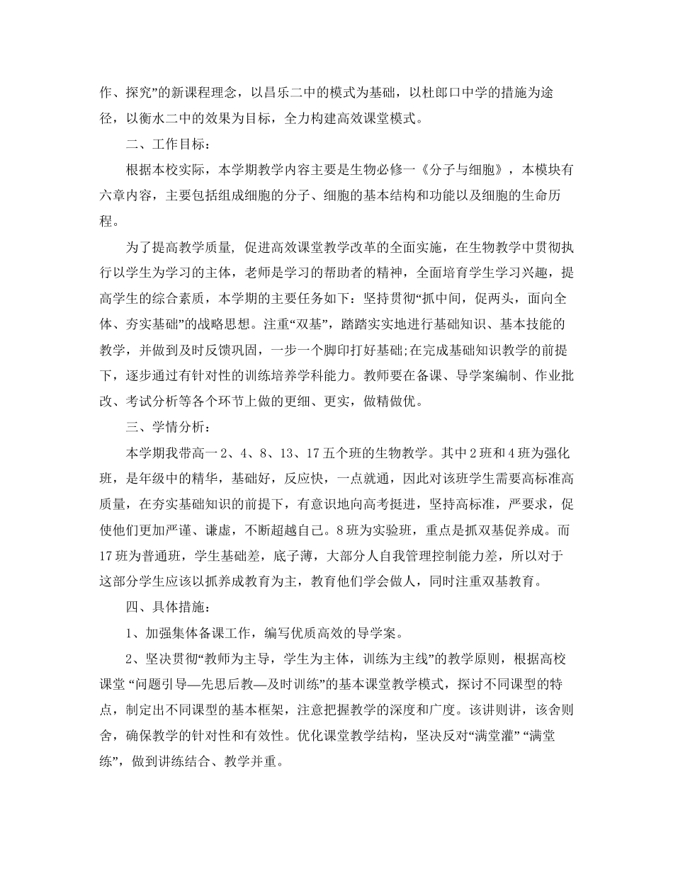 高一新学期生物教师教学计划_第3页
