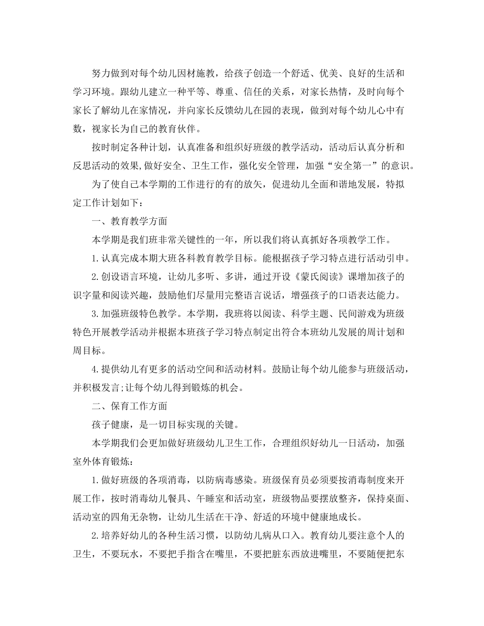 2020年幼儿园大班配班老师的个人工作计划_第2页
