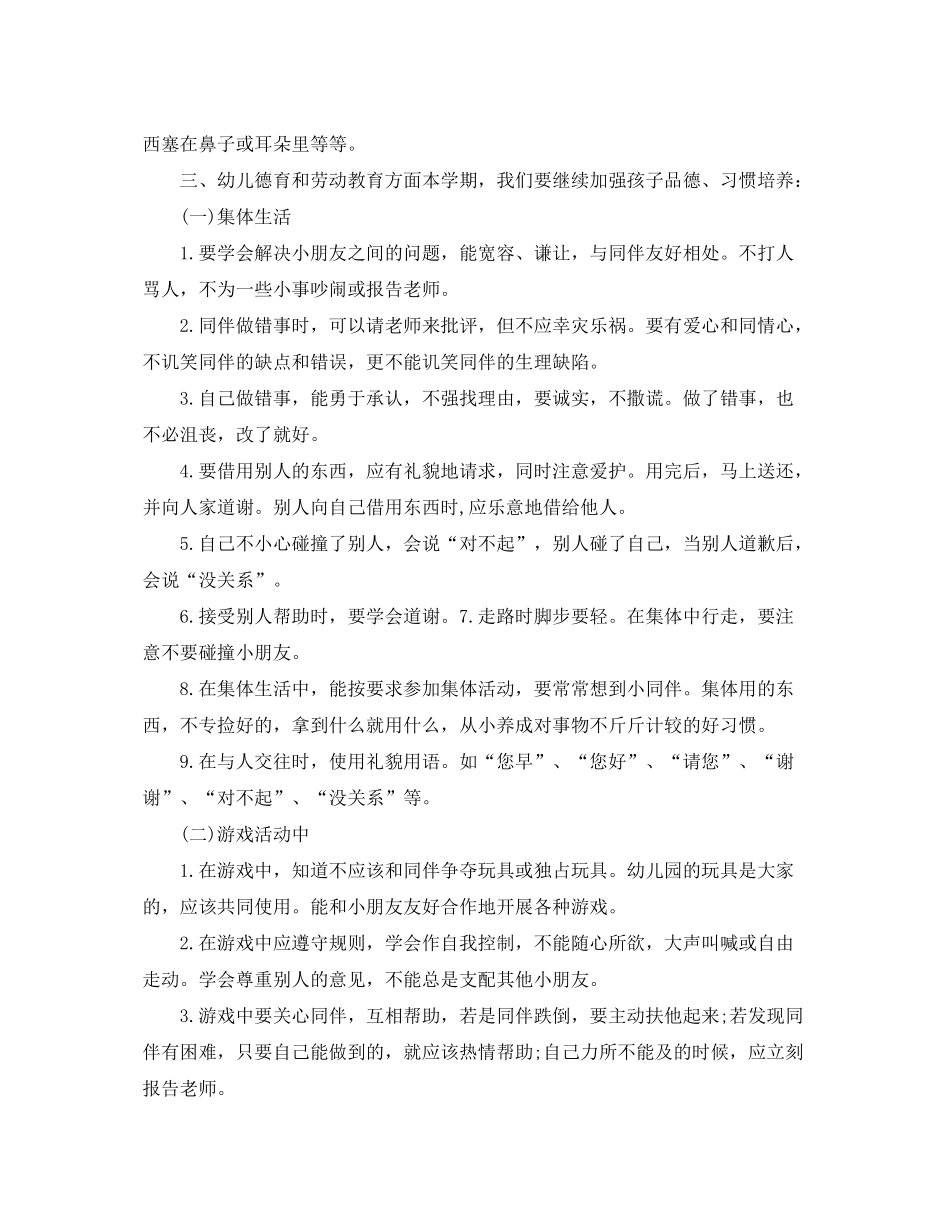 2020年幼儿园大班配班老师的个人工作计划_第3页