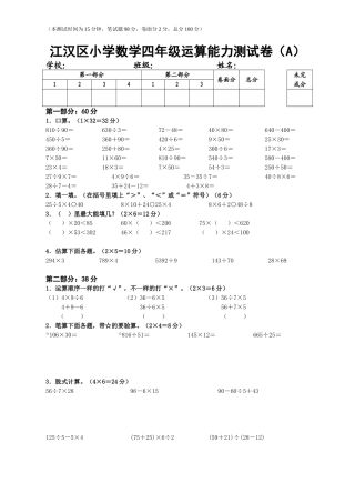 江汉区小学数学四年级计算能力测试卷（A）