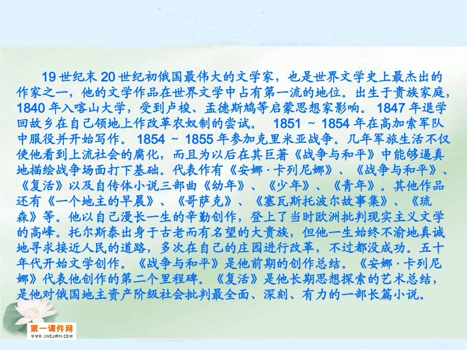 北师大版四年级语文下册《跳水3》PPT课件_第3页