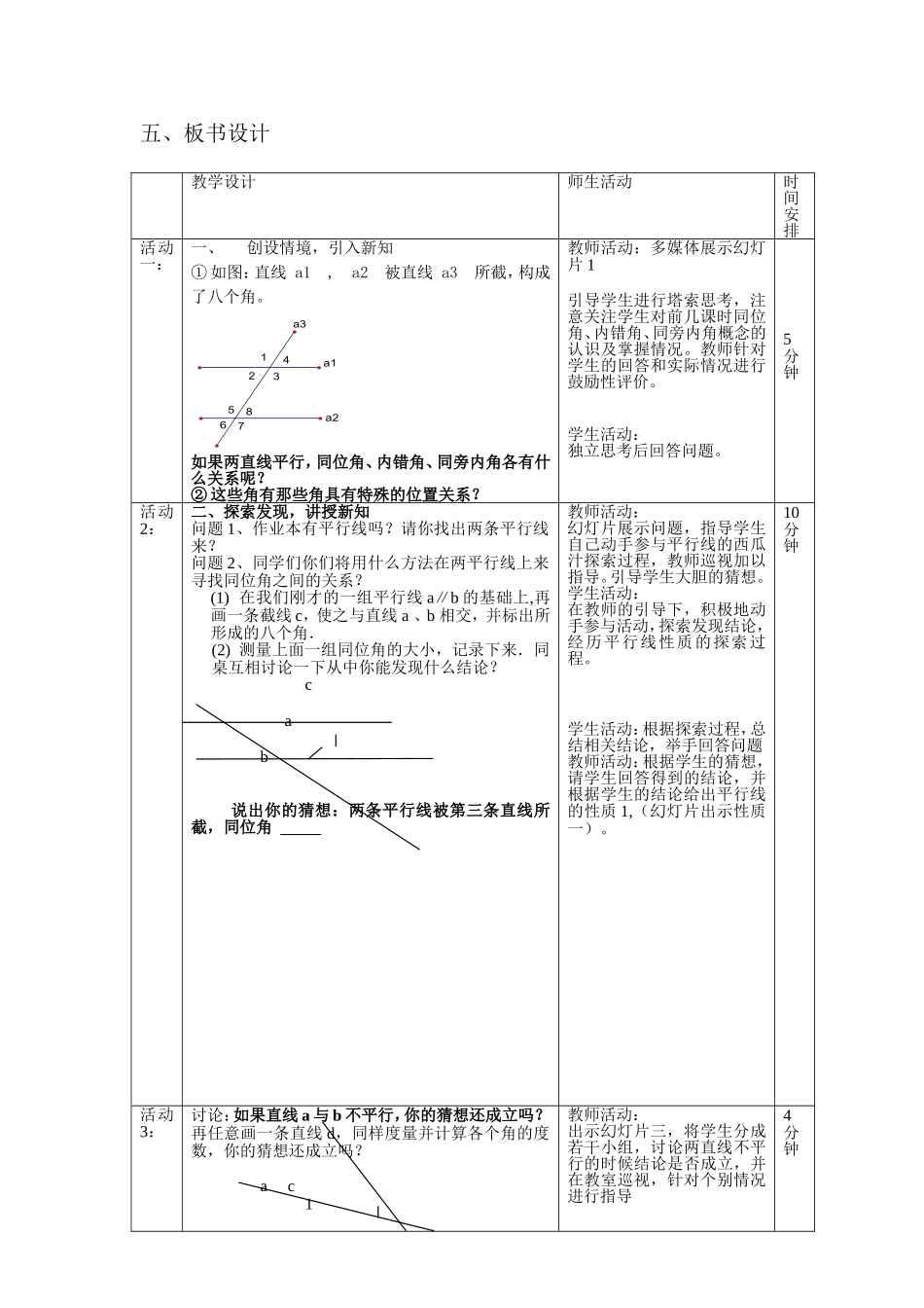 平行线的性质教案设计_第2页