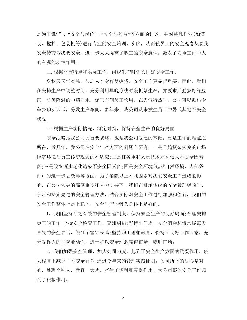 企业交通安全工作计划范文_第2页