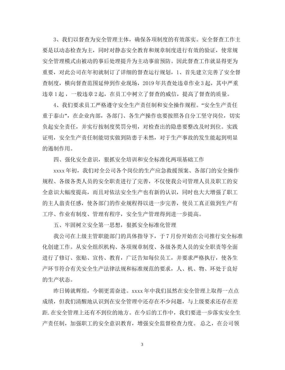 企业交通安全工作计划范文_第3页