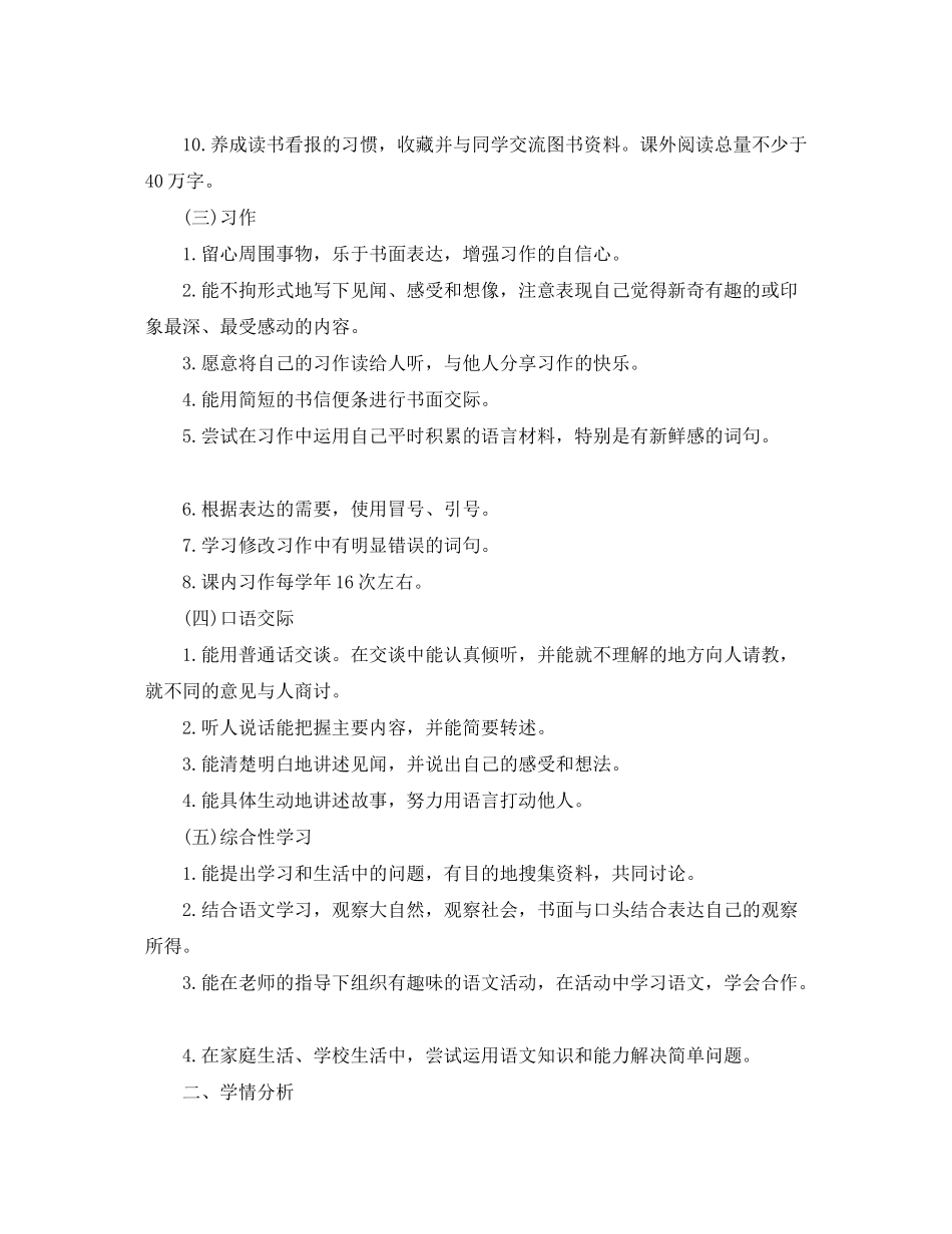 2020年上学期三年级语文教学工作计划_第2页