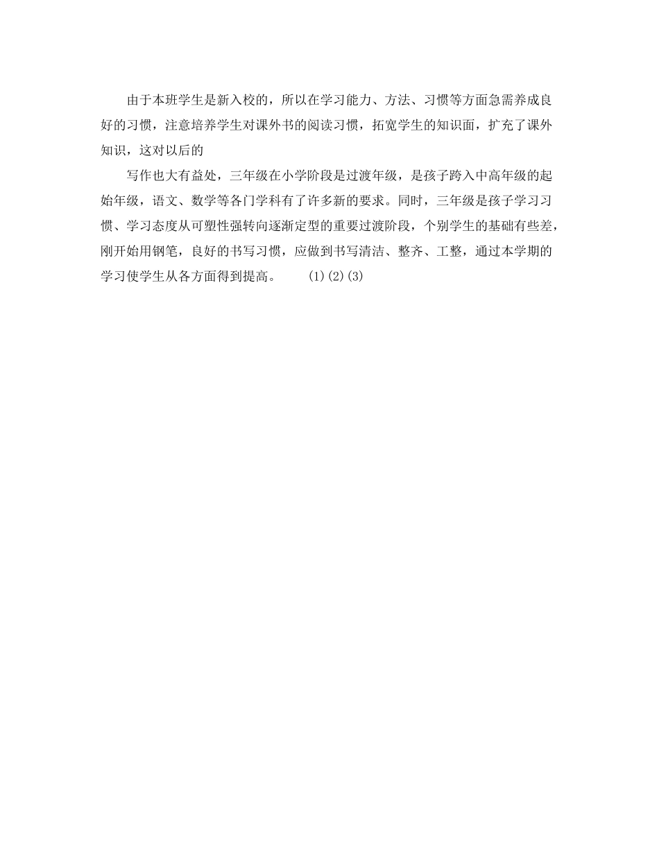 2020年上学期三年级语文教学工作计划_第3页