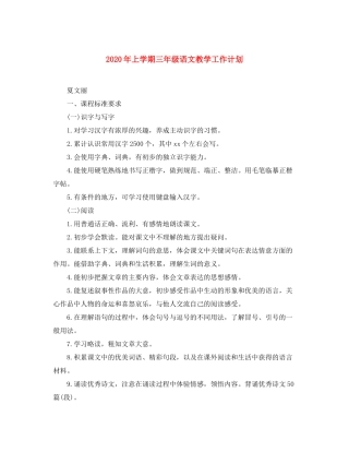 2020年上学期三年级语文教学工作计划