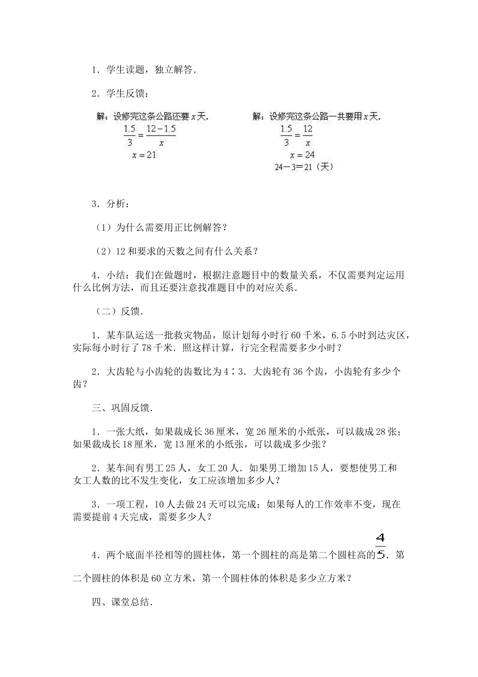 用比例知识解应用题_第2页