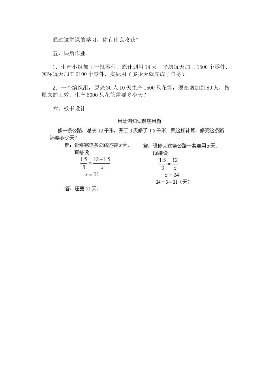 用比例知识解应用题_第3页