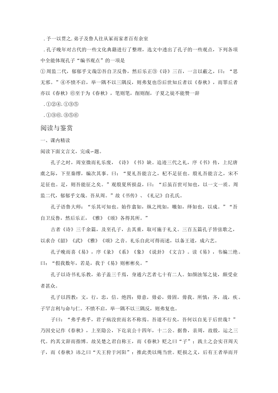 《孔子世家》同步练习3_第2页