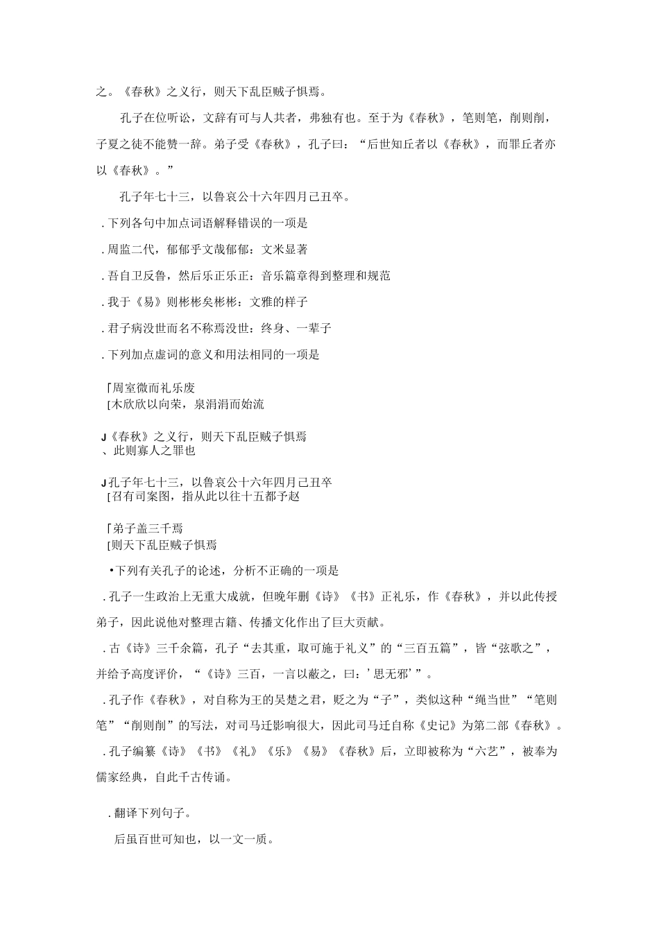 《孔子世家》同步练习3_第3页