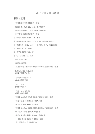 《孔子世家》同步练习3