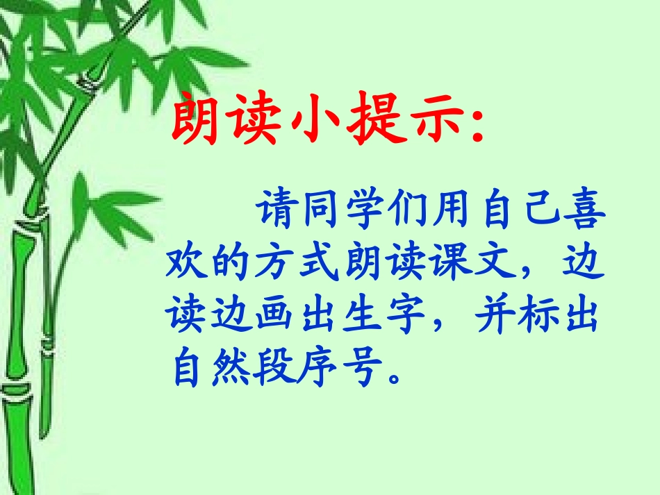 教科版一年级语文下册《大熊猫2李金翠_第3页